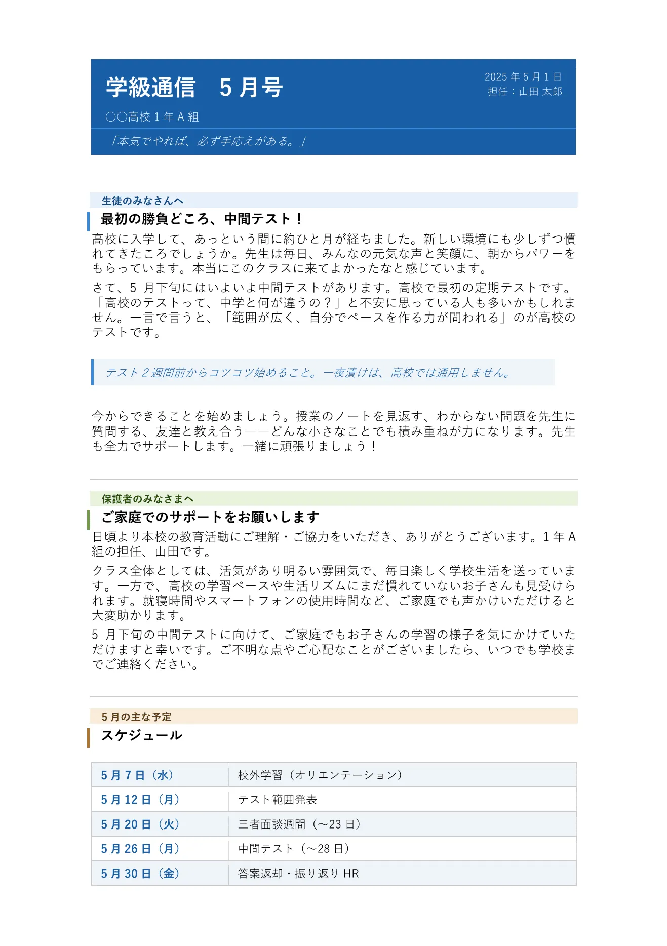 Claudeが出力した学級通信